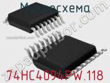 Микросхема 74HC4094PW.118 фотография 3.