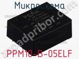 Микросхема PPM10-B-05ELF