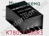 Микросхема K7805-1000R3 