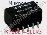 Микросхема K7805T-500R3 