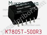 Микросхема K7805T-500R3 фотография 2.
