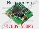 Микросхема K7809-500R3 фотография 2.
