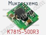 Микросхема K7815-500R3 фотография 2.