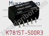 Микросхема K7815T-500R3 фотография 2.
