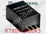 Микросхема K7809-2000R3 