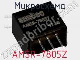 Микросхема AMSR-7805Z 