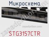 Микросхема STG3157CTR