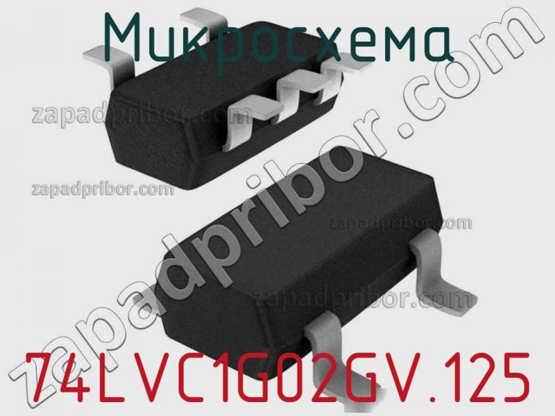 Микросхема 74LVC1G02GV.125 фотография 1.