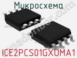 Микросхема ICE2PCS01GXUMA1 