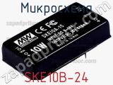 Микросхема SKE10B-24 фотография 2.