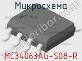 Микросхема MC34063AG-S08-R фотография 2.