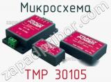 Микросхема TMP 30105 