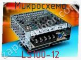 Микросхема LS100-12