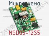 Микросхема NSD05-12S5 фотография 2.