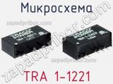 Микросхема TRA 1-1221 фотография 2.