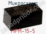 Микросхема MPM-15-5 