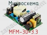 Микросхема MFM-30-3.3 