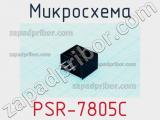 Микросхема PSR-7805C