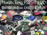 Микросхема PSRS-7812C 