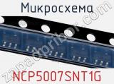 Микросхема NCP5007SNT1G 