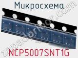Микросхема NCP5007SNT1G фотография 2.