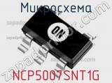 Микросхема NCP5007SNT1G фотография 3.
