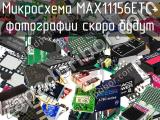 Микросхема MAX11156ETC+