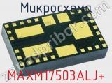 Микросхема MAXM17503ALJ+