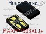 Микросхема MAXM17503ALJ+ фотография 2.