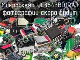 Микросхема UC3843BD1R2G 