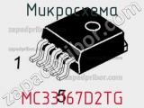 Микросхема MC33167D2TG 