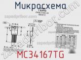 Микросхема MC34167TG фотография 3.
