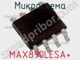 Микросхема MAX890LESA+ фотография 2.