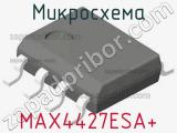 Микросхема MAX4427ESA+ фотография 2.