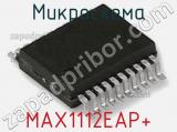 Микросхема MAX1112EAP+ фотография 2.