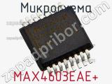 Микросхема MAX4603EAE+ фотография 2.