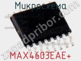 Микросхема MAX4603EAE+ фотография 3.