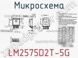 Микросхема LM2575D2T-5G фотография 2.