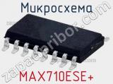 Микросхема MAX710ESE+