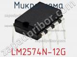 Микросхема LM2574N-12G фотография 2.