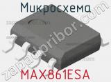 Микросхема MAX861ESA+ фотография 3.
