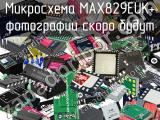 Микросхема MAX829EUK+ 