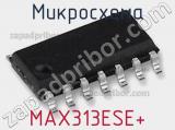 Микросхема MAX313ESE+ фотография 3.