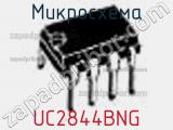 Микросхема UC2844BNG фотография 2.