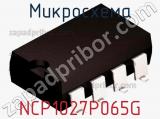 Микросхема NCP1027P065G фотография 3.