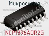 Микросхема NCP1396ADR2G фотография 3.