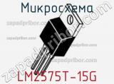 Микросхема LM2575T-15G фотография 2.