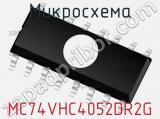 Микросхема MC74VHC4052DR2G фотография 3.