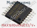 Микросхема MAX16904RAUE33/V+ фотография 2.