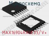 Микросхема MAX16904RAUE33/V+ фотография 3.